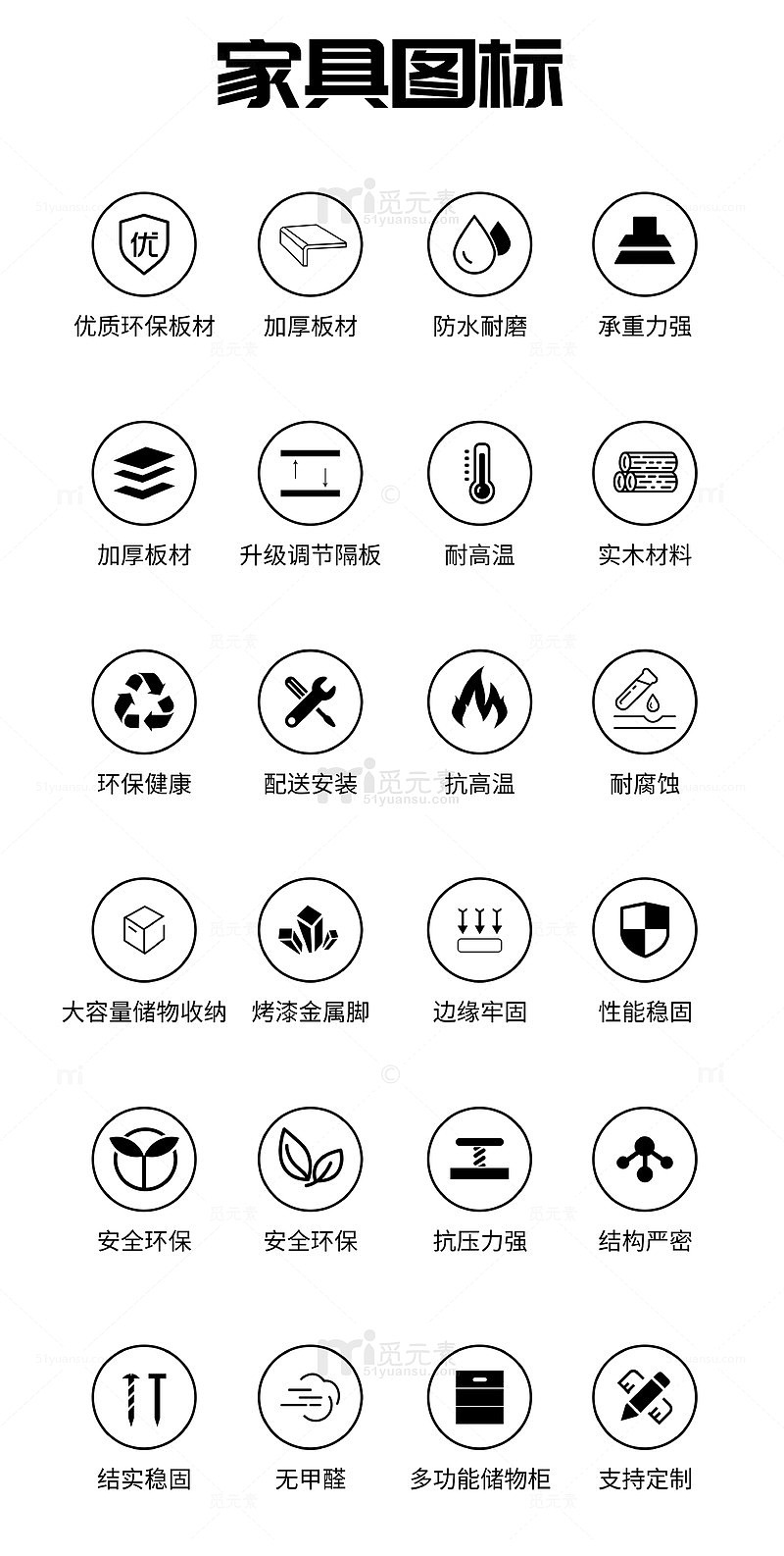 家具图标元素