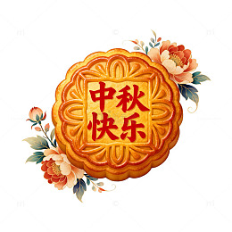 中秋月饼喜庆装饰图案