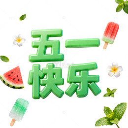 五一节日庆祝海报设计元素