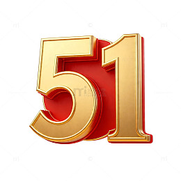 数字51奢华金红艺术字