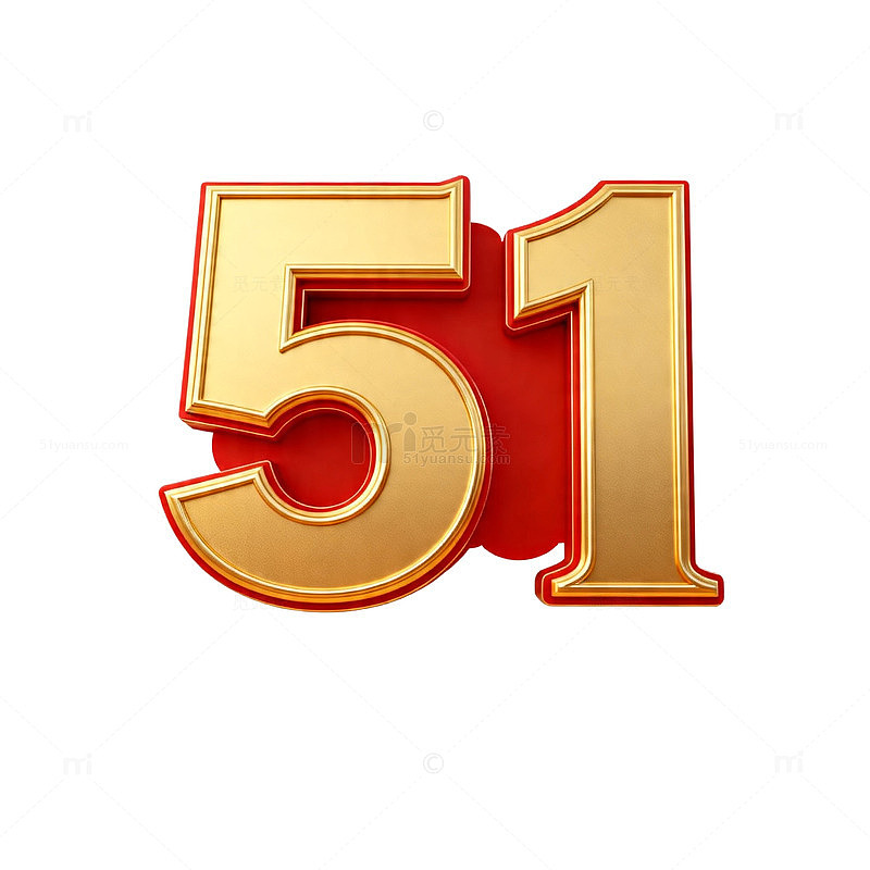 数字51金色立体设计元素