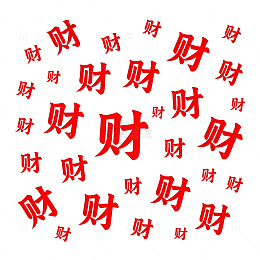 红色财字图案设计素材