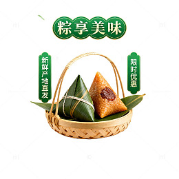 粽享美味新鲜直发优惠