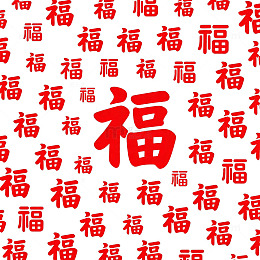 福字背景喜庆图案设计素材