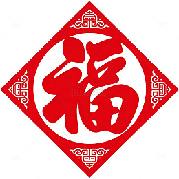红色福字剪纸中国风艺术