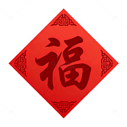 福字喜庆装饰图案设计素材