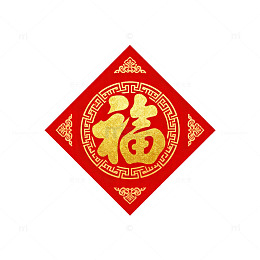 新年喜庆福字图案设计素材