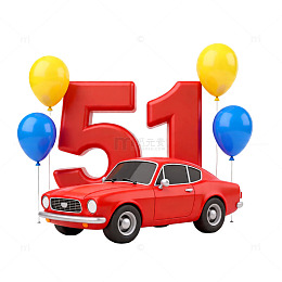 喜庆汽车生日庆祝设计元素