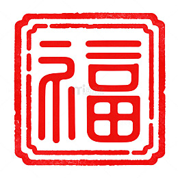 红色印章福字传统素材