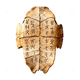 甲骨文龟甲刻文古代文献