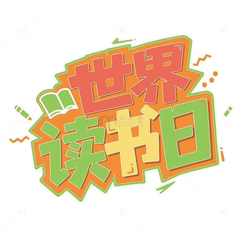 世界读书日标题