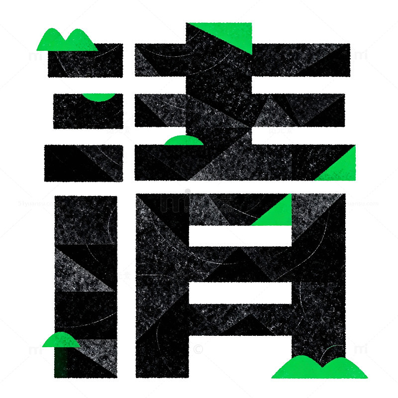 墨绿风格汉字艺术图案设计素材