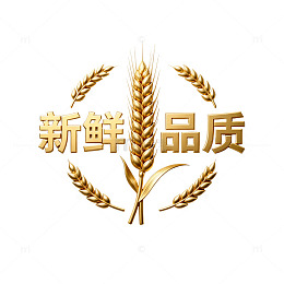金色麦穗新鲜品质标志设计