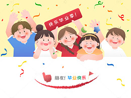 毕业季高考结束快乐庆祝毕业派对教育插画