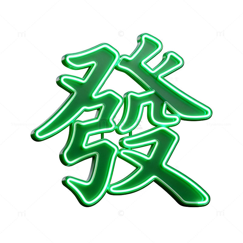 绿色霓虹字艺术字设计