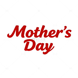 母亲节庆祝红色字体设计素材