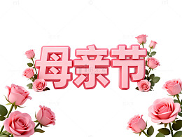 粉色玫瑰母亲节祝福贺卡