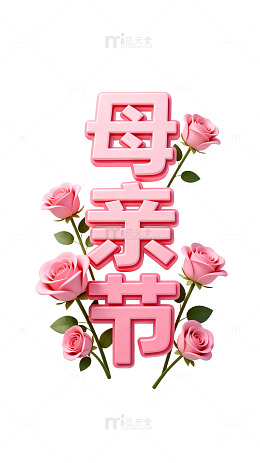 母亲节玫瑰庆祝海报