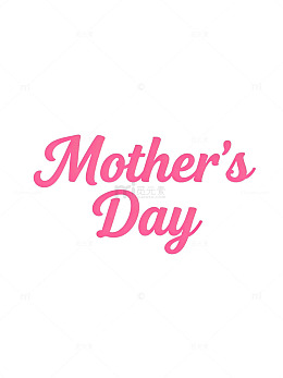 母亲节粉色字体贺卡设计