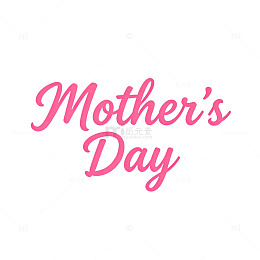 粉色母亲节庆祝艺术字设计