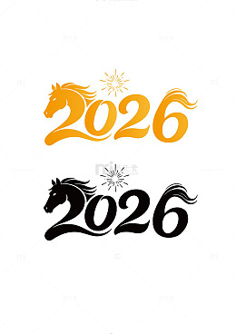 马年2026艺术字设计