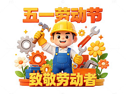 五一劳动节工人卡通宣传海报
