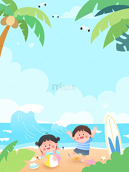 夏天暑假孩子海边椰子树下沙滩玩耍儿童插画