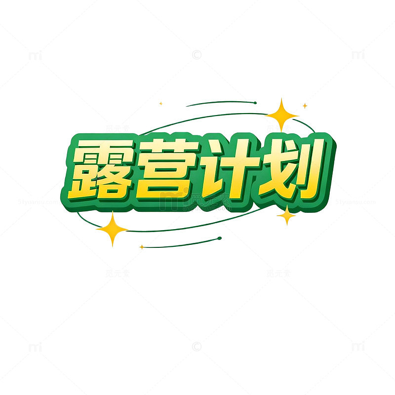 绿色卡通露营计划宣传海报