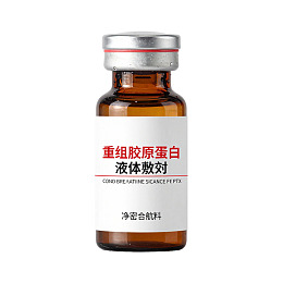 重组胶原蛋白液体敷料药瓶