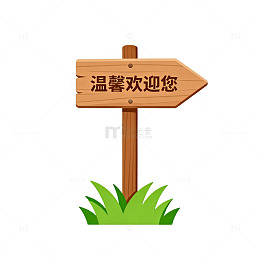 木纹风欢迎牌矢量素材