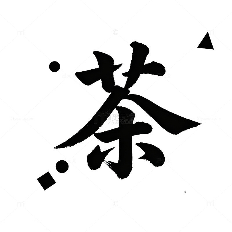 轻国风书法艺术茶叶宣传素材