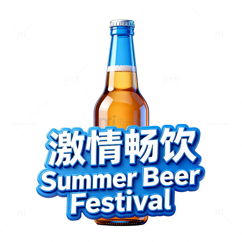 畅饮啤酒节夏日狂欢