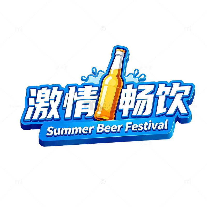 啤酒节狂欢夏日宣传海报