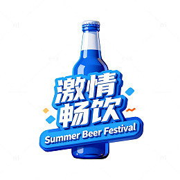 蓝色啤酒节宣传图