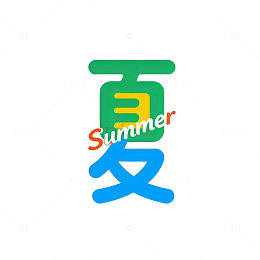 夏日风情图标设计素材