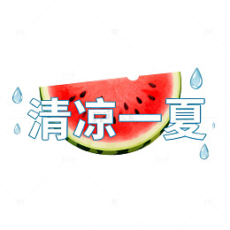 西瓜清爽夏日插画