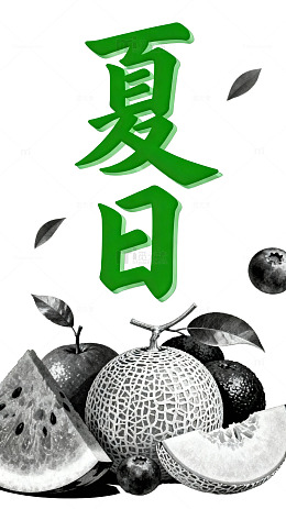 国潮夏日新学期宣传海报
