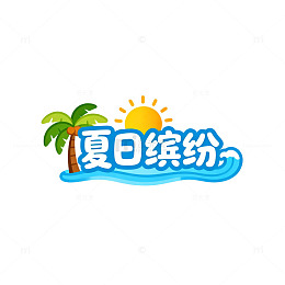 夏日海滩风景插画设计素材
