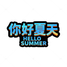 卡通风格夏季问候图片素材