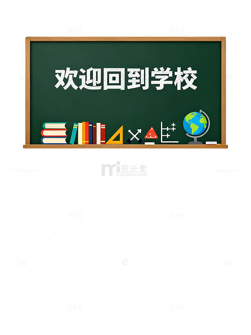 黑板欢迎标语插画