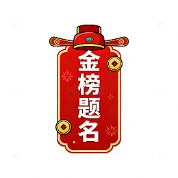 金榜题名祝福贺卡设计