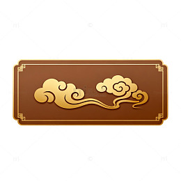 古典云纹牌匾设计元素