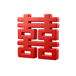 红色喜字立体造型设计元素