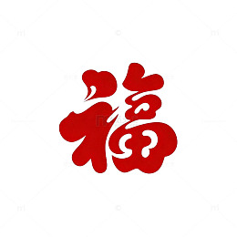 红色福字中国传统元素图案