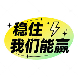 励志标语闪电图案设计