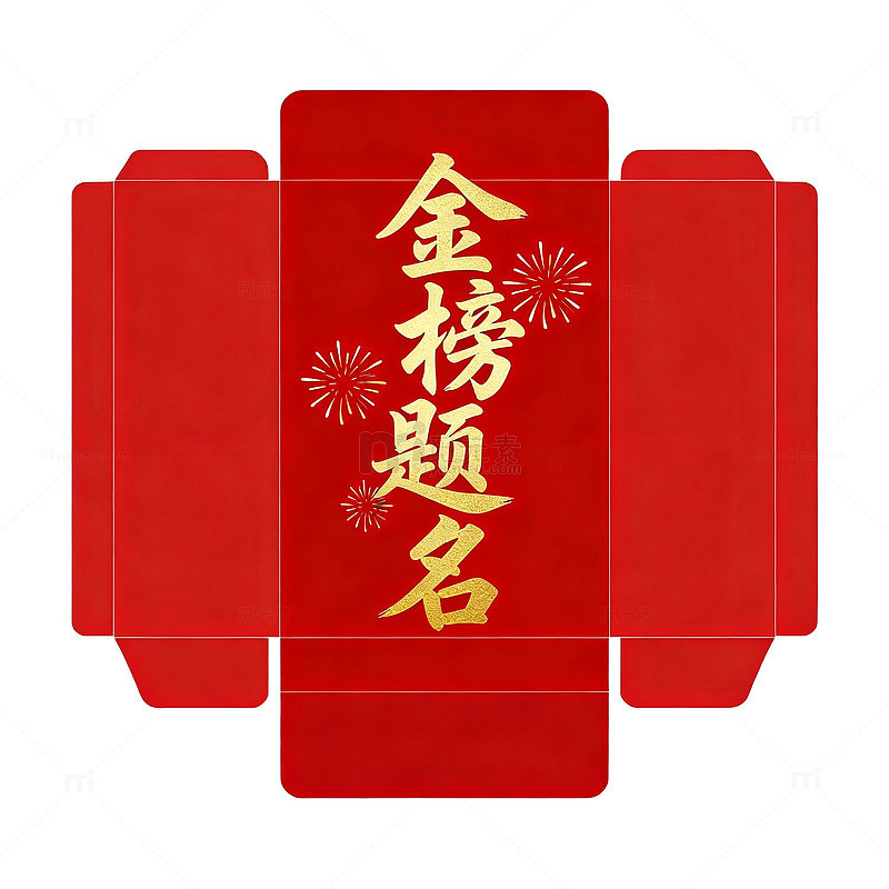 红包祝福高考成功设计素材
