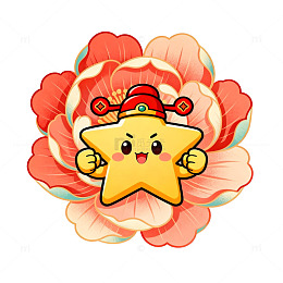 卡通星星花朵喜庆设计元素