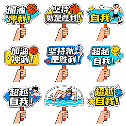 励志篮球运动手持牌设计素材