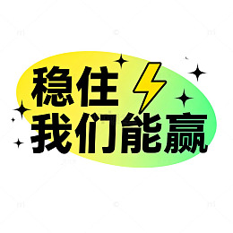 励志标语能量图案设计