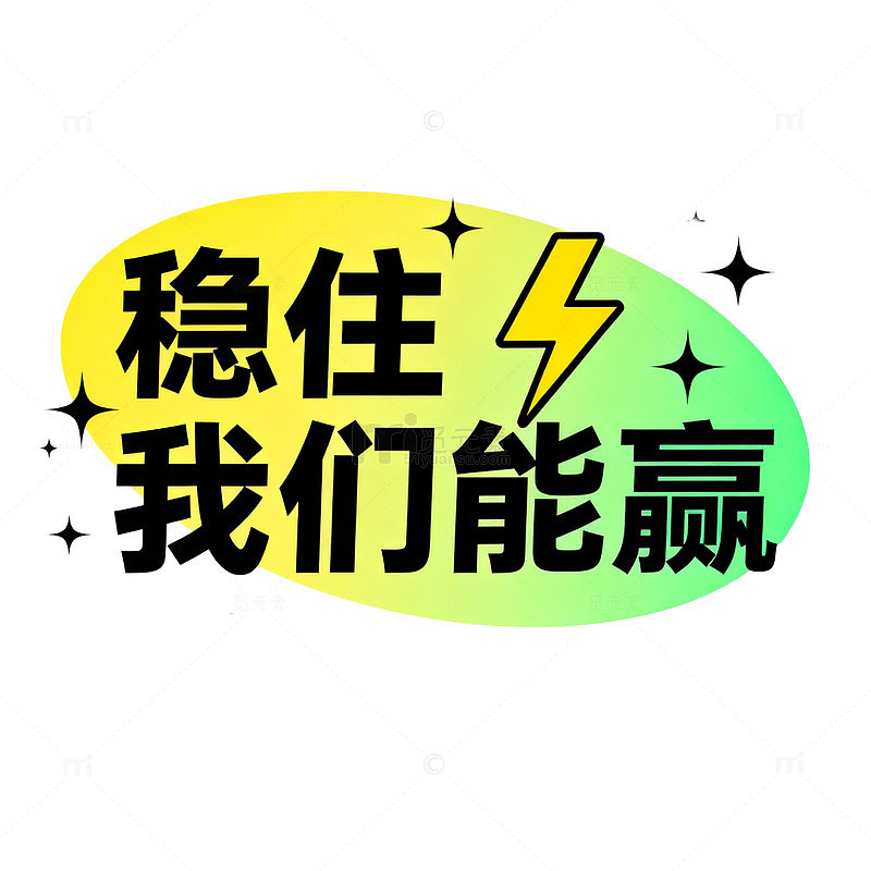 励志标语能量图案设计